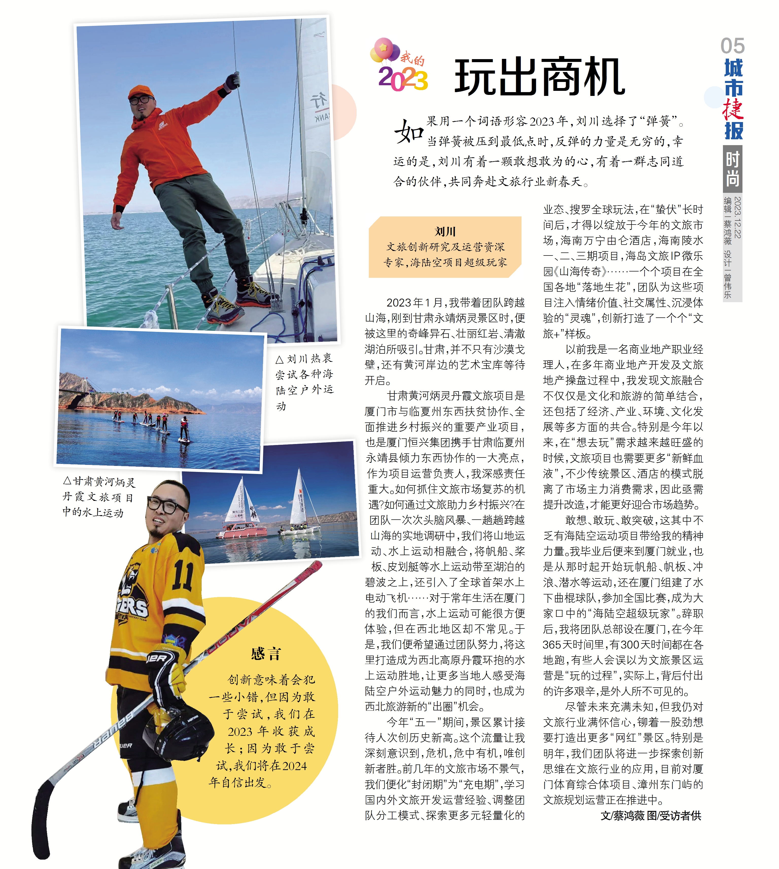 2023.12.22ÏÃÃÅÈÕ±¨¶¼»á½Ý±¨-Áõ´¨£ºÍæ³öÉÌ»ú.jpg 2023.12.22ÏÃÃÅÈÕ±¨¶¼»á½Ý±¨-Áõ´¨£ºÍæ³öÉÌ»ú.jpg